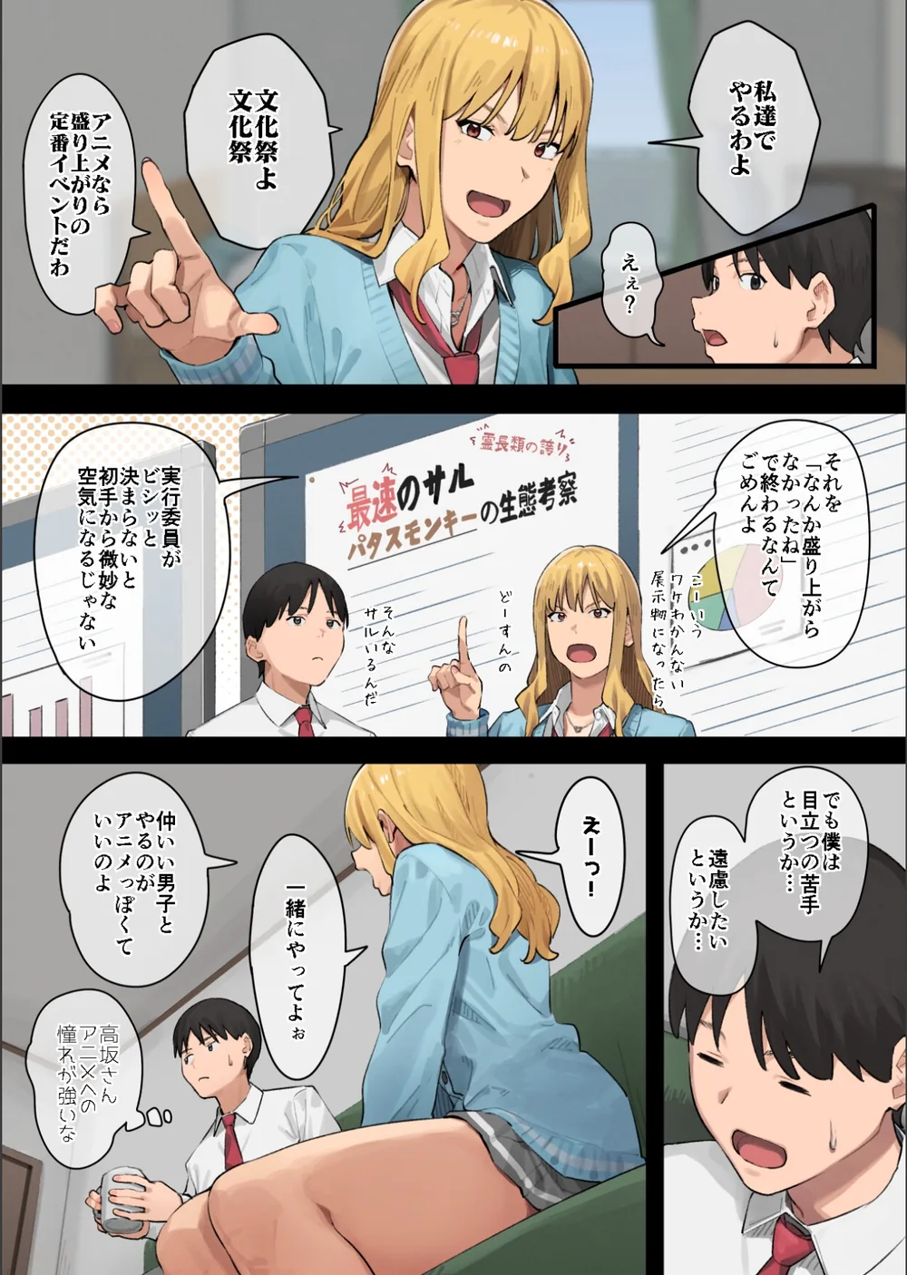 デブから始めるステキな日常 サンプル4
