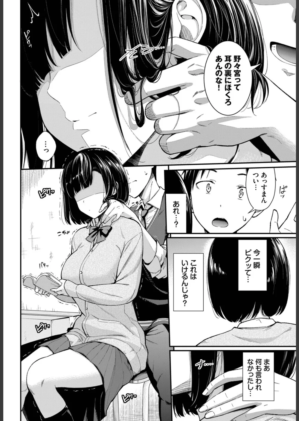 無口系女子の落とし方（単話） サンプル4