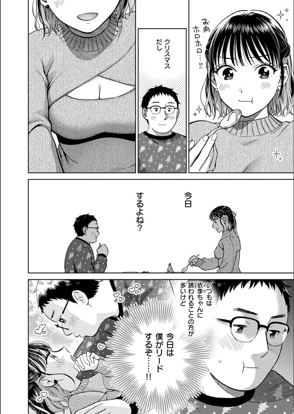 話を聞いてくれたから（単話） サンプル4