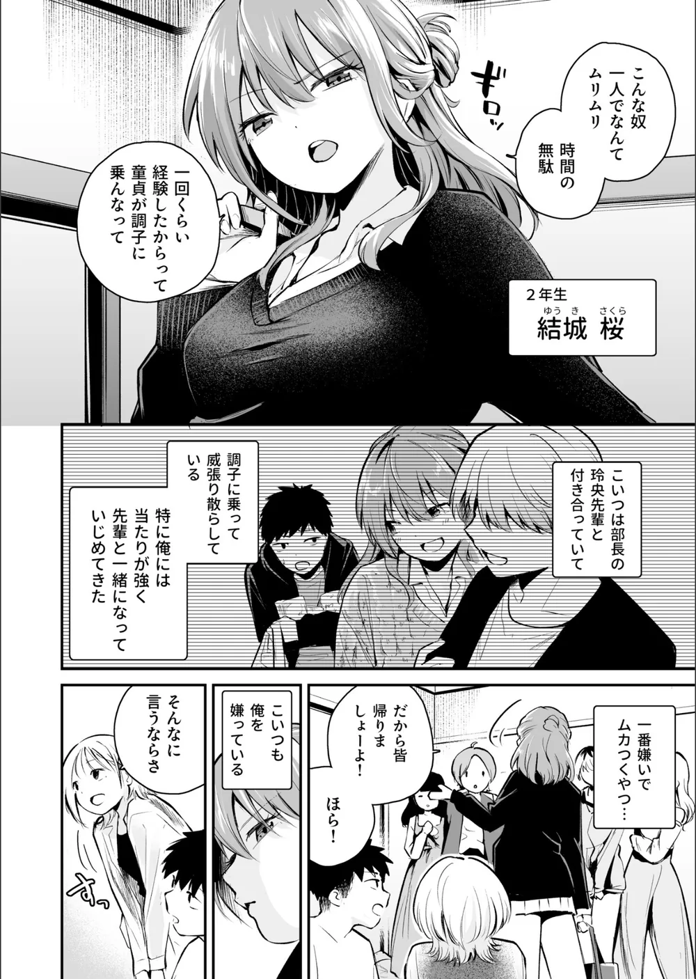 キミとしたいだけなのに！（単話） サンプル4