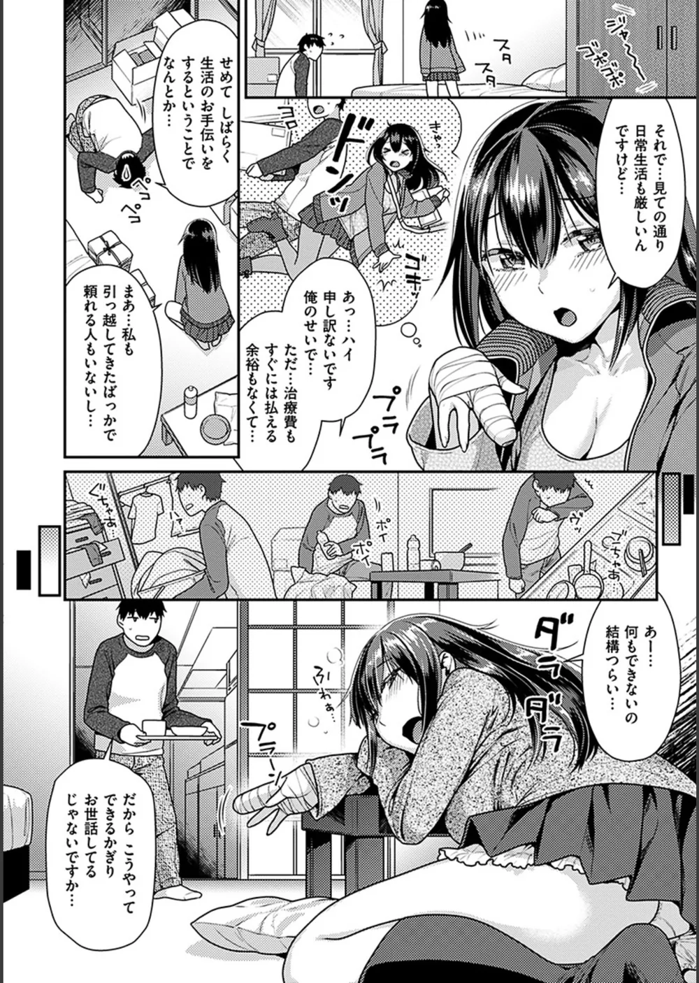 おねだりプッシーズ サンプル4