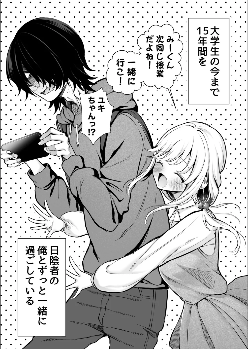 大好きだよ、ユキちゃん -15年間片想いしてる幼馴染と夢で色々する話ー サンプル4
