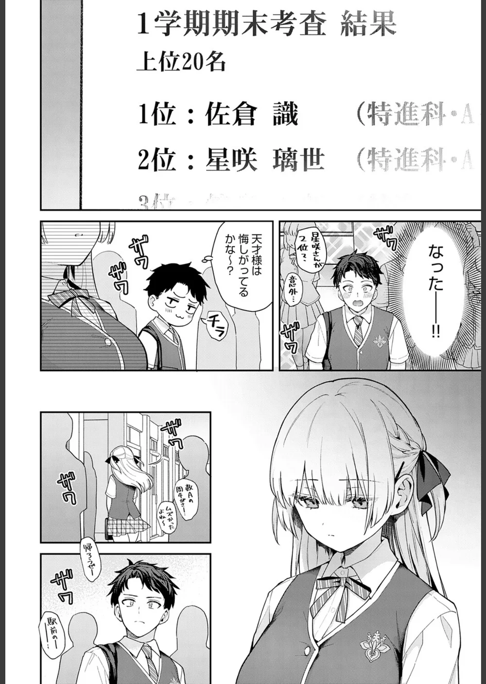 エリートコンプレックス（単話） サンプル4