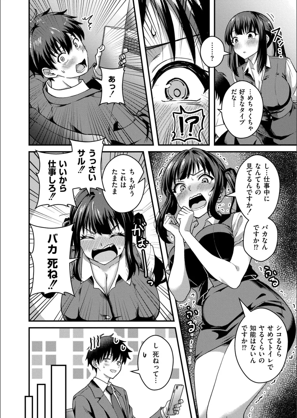 裏垢ラブサポート（単話） サンプル4