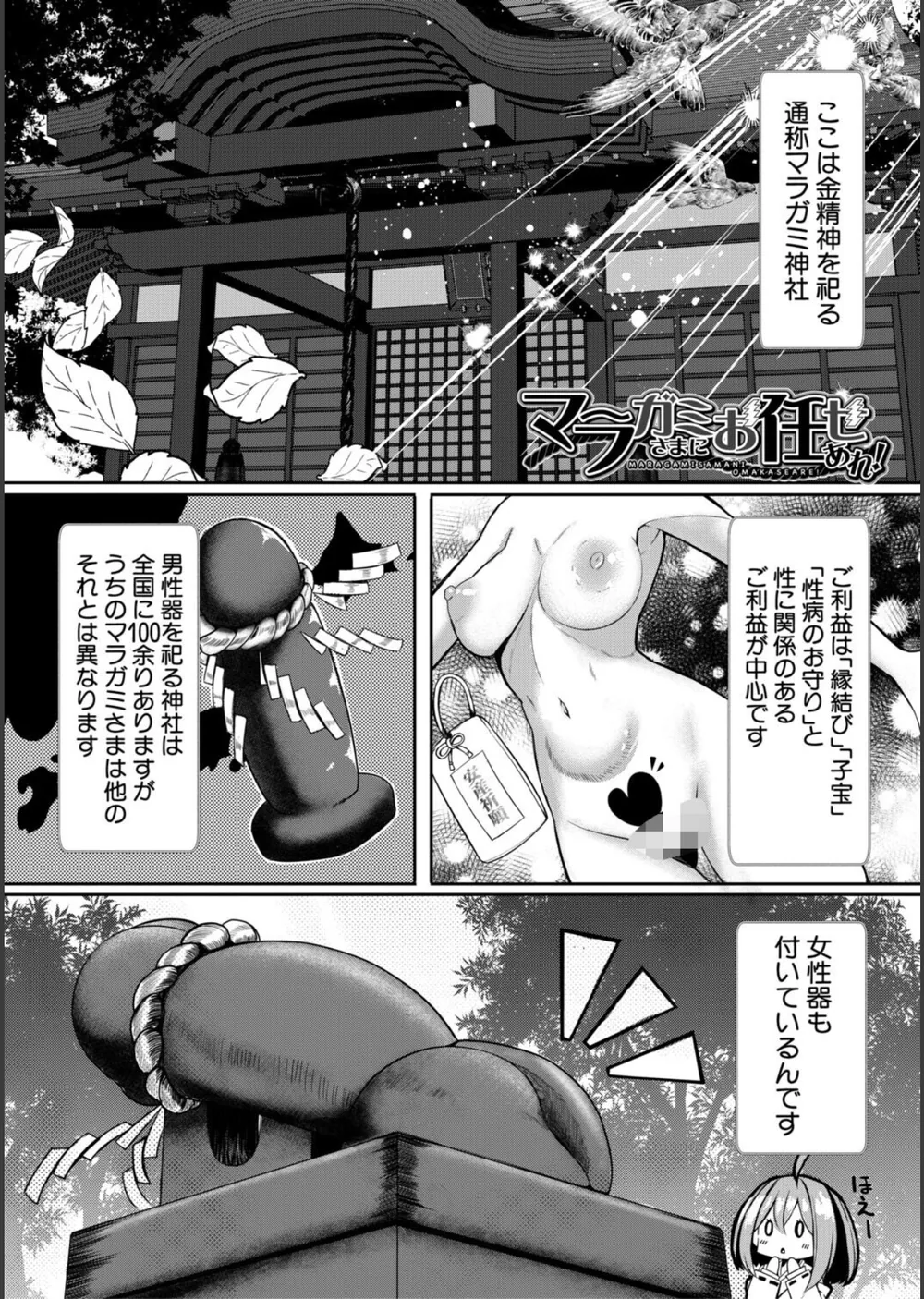 ふたなり神社は乙女おチ○ポ相談所 サンプル4