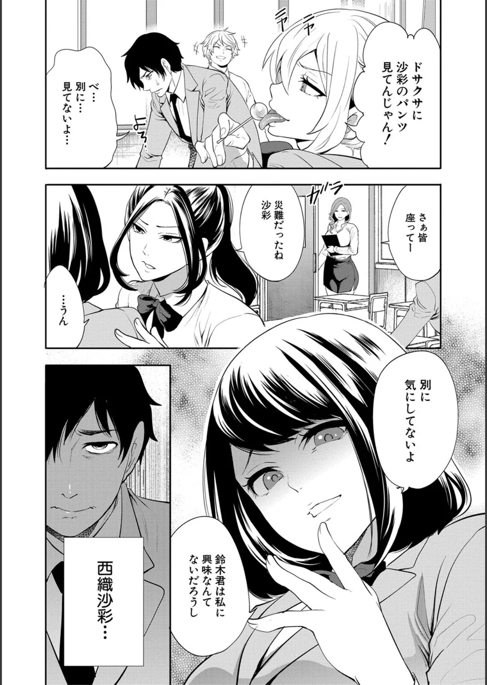 即ハメ！催●チートでヤリまくるっ サンプル4