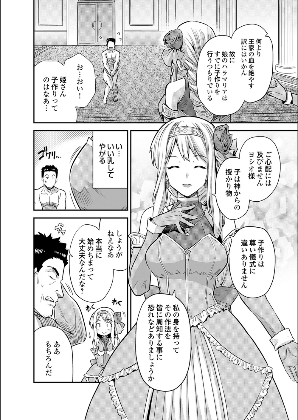 ボテハラクエスト（単話） サンプル4