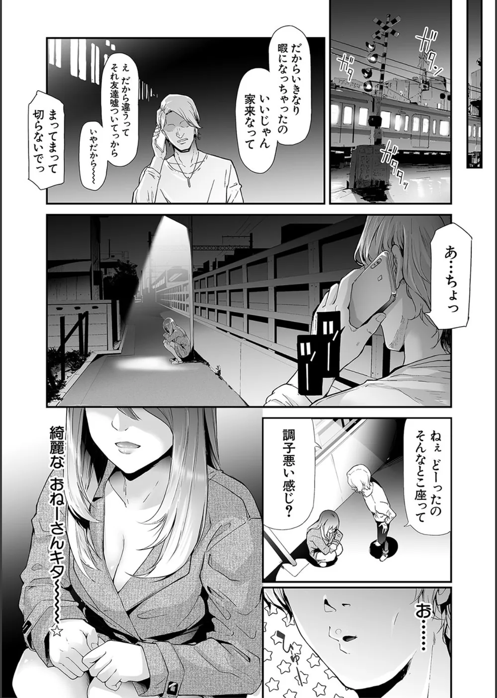 TS☆Revolution【1話試し読み付き】 サンプル4