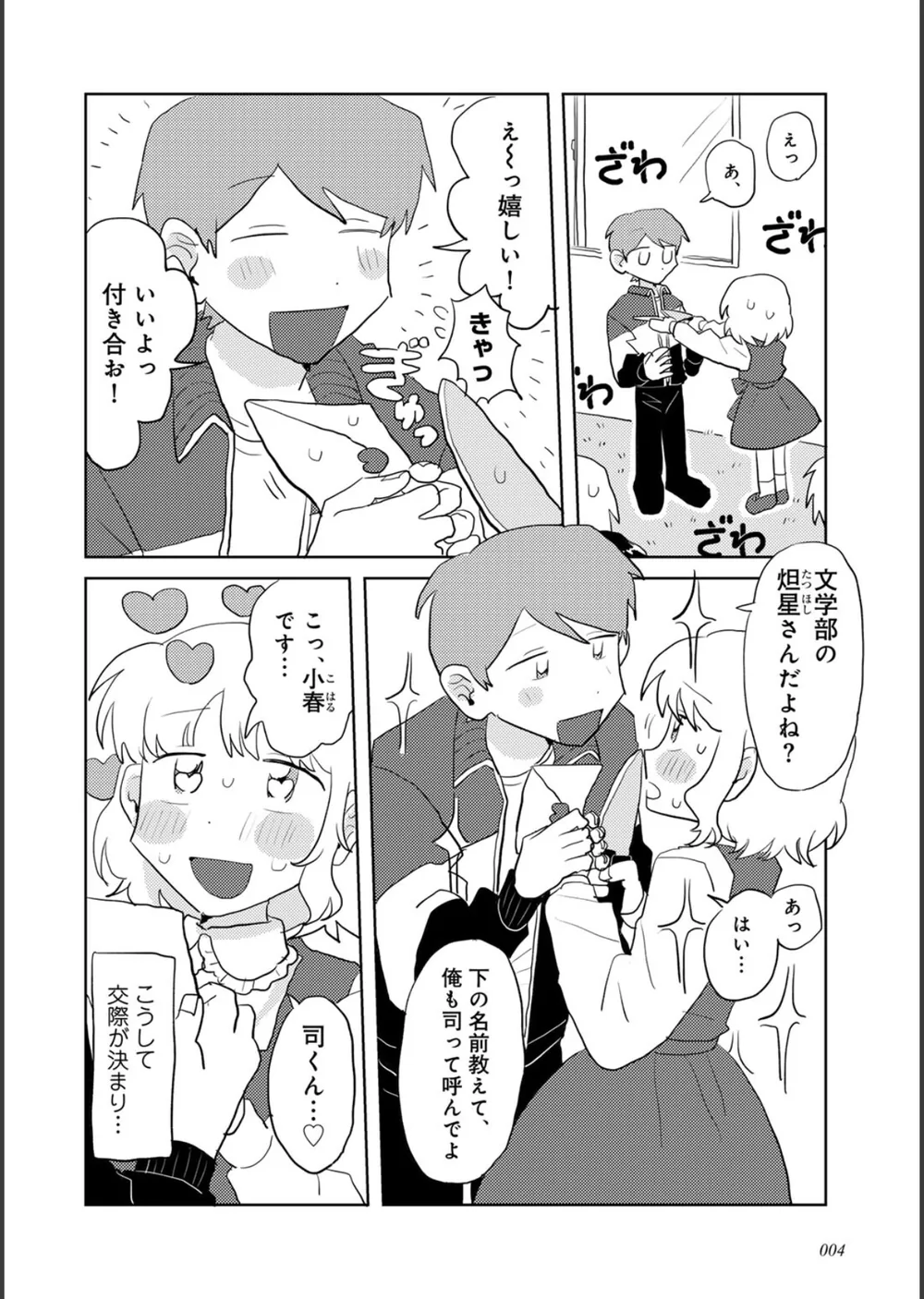 ラブリー！ハッピー！ヘルプミー！ サンプル4