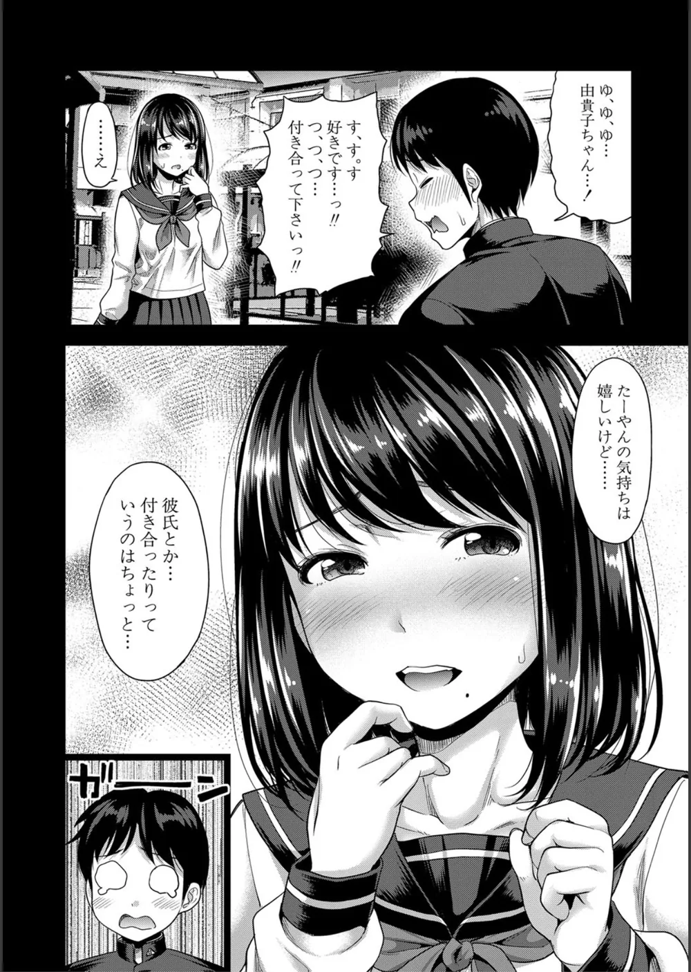 初恋のヒト -もし相性抜群なパパ活娘が義娘になって24時間ハメ放題になったら-【電子版特典付き】 サンプル4