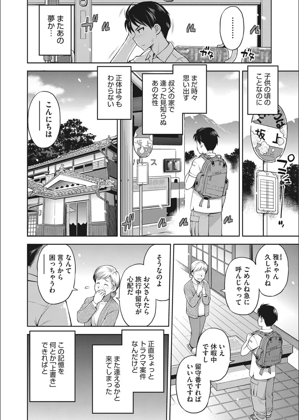 押入れ怪異譚（単話） サンプル4