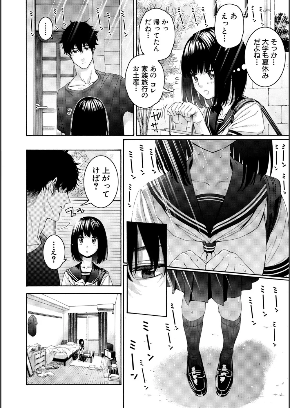 いとこエッチ特装版 サンプル4