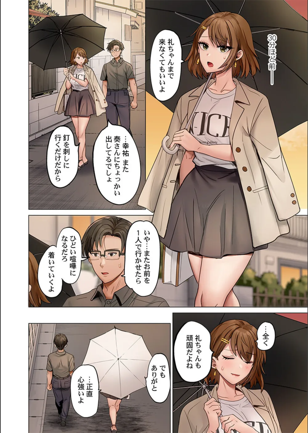 夫婦交歓〜一度シたら戻れない…夫よりスゴい婚外セックス〜（単話） サンプル4