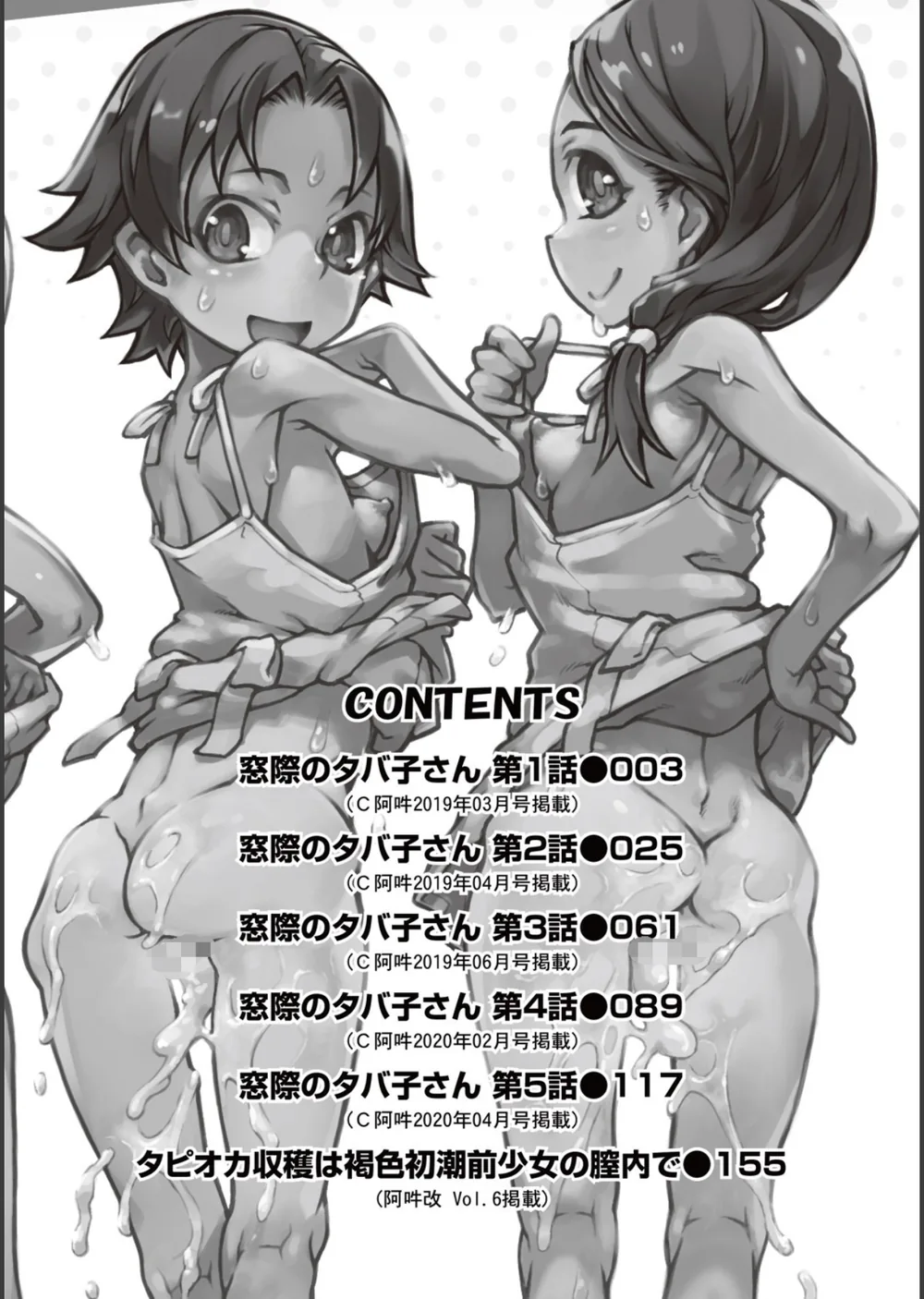 窓際のタバ子さん サンプル4