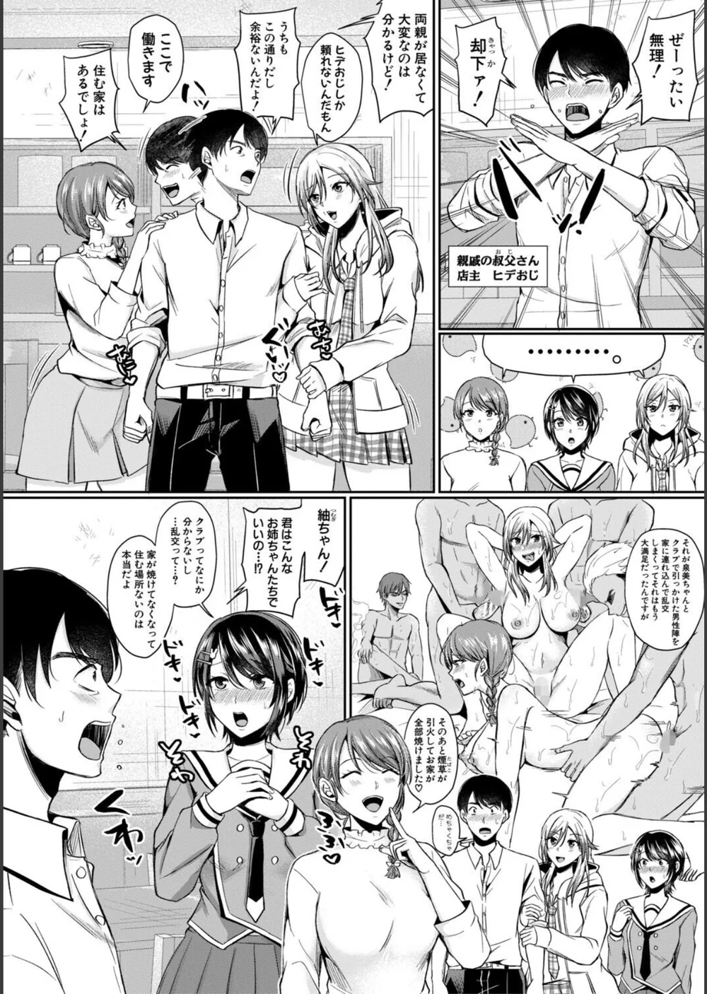 ドスケベ三姉妹のすぐヤれる店 サンプル4