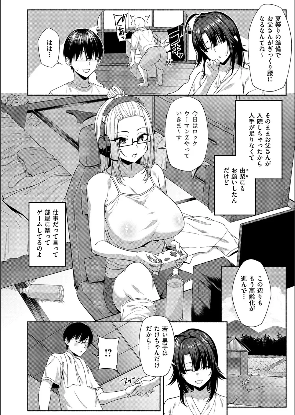 憑きモノにオトサれて（単話） サンプル4