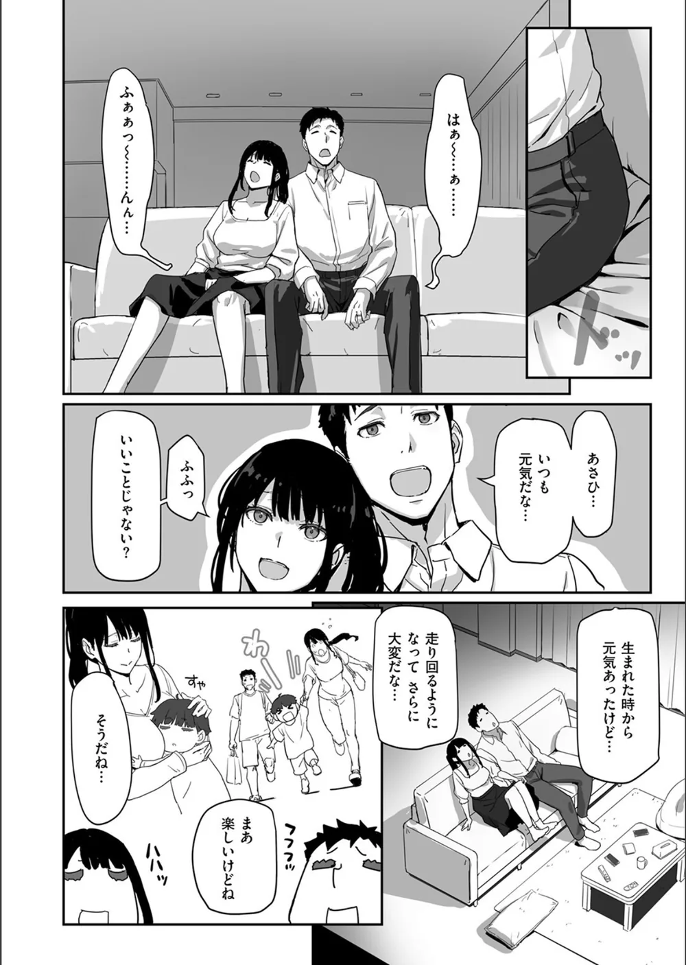 寝かしつけたら…セックス！！（単話） サンプル4