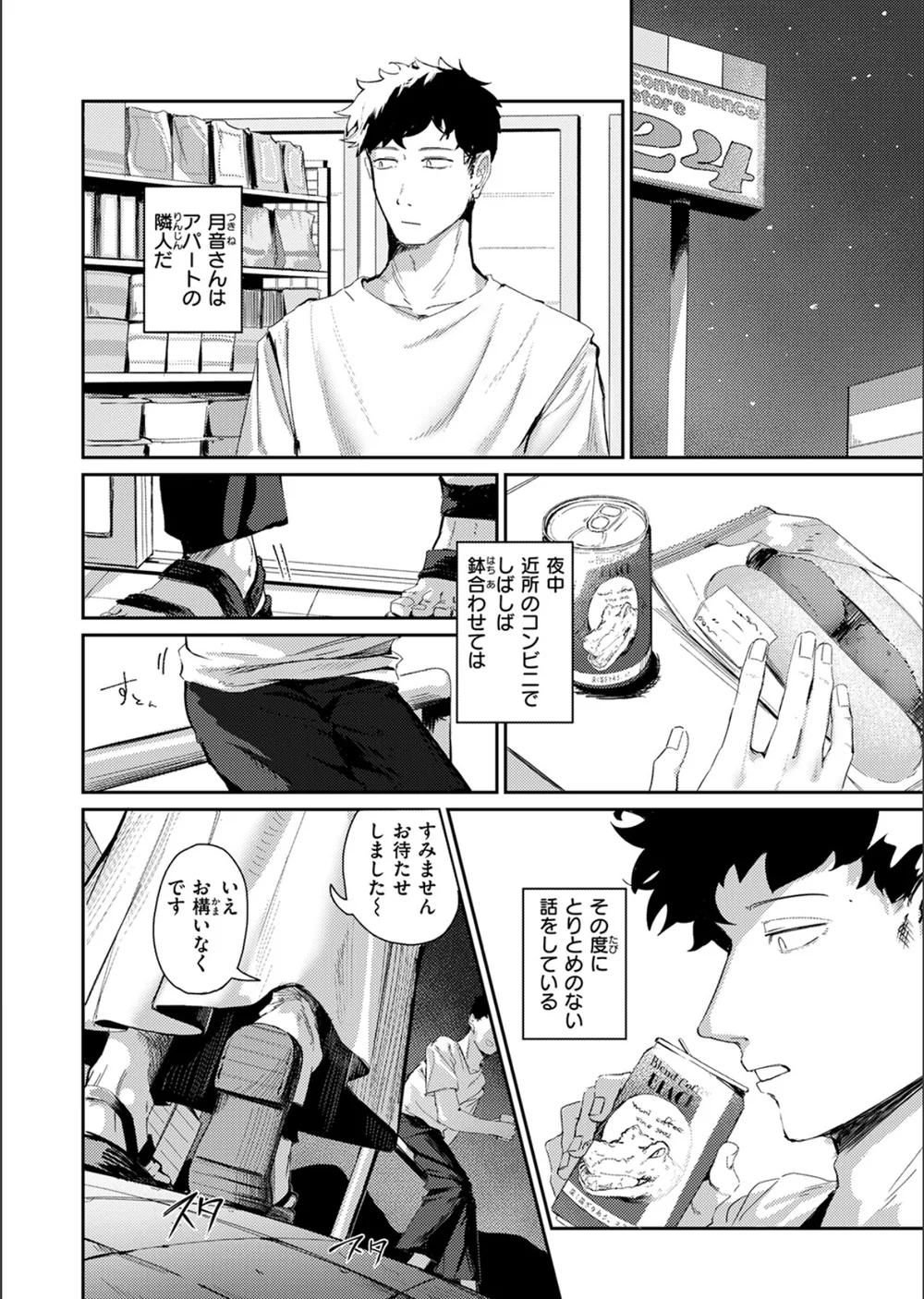 耳の良い隣人（単話） サンプル4