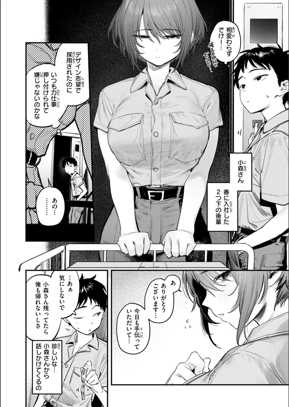 静止した箱の中で（単話） サンプル4