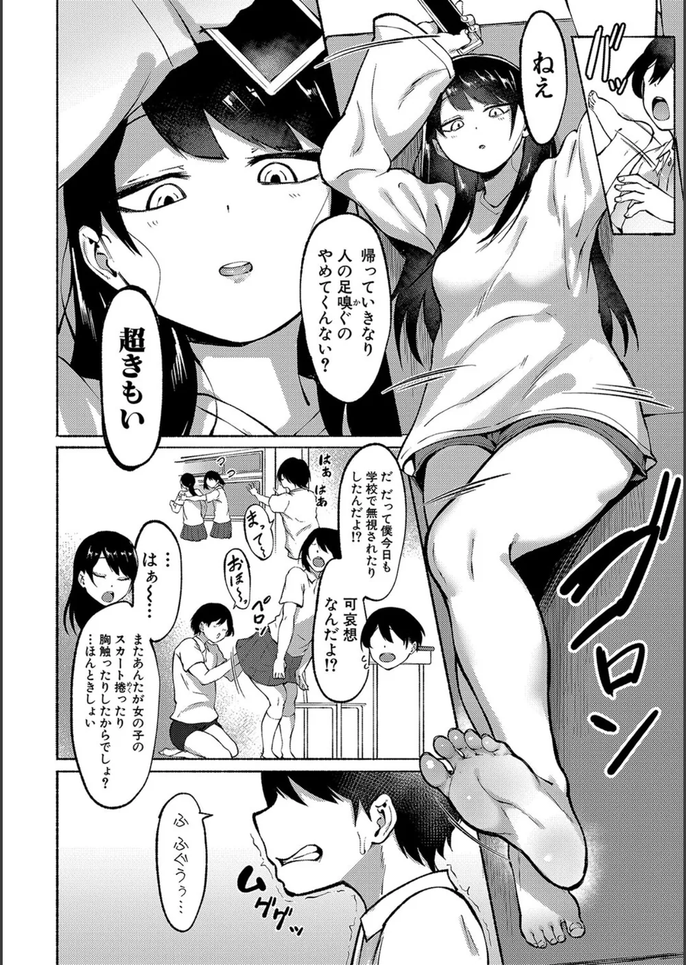即ハメ！むわっと汗ムレ娘 サンプル4