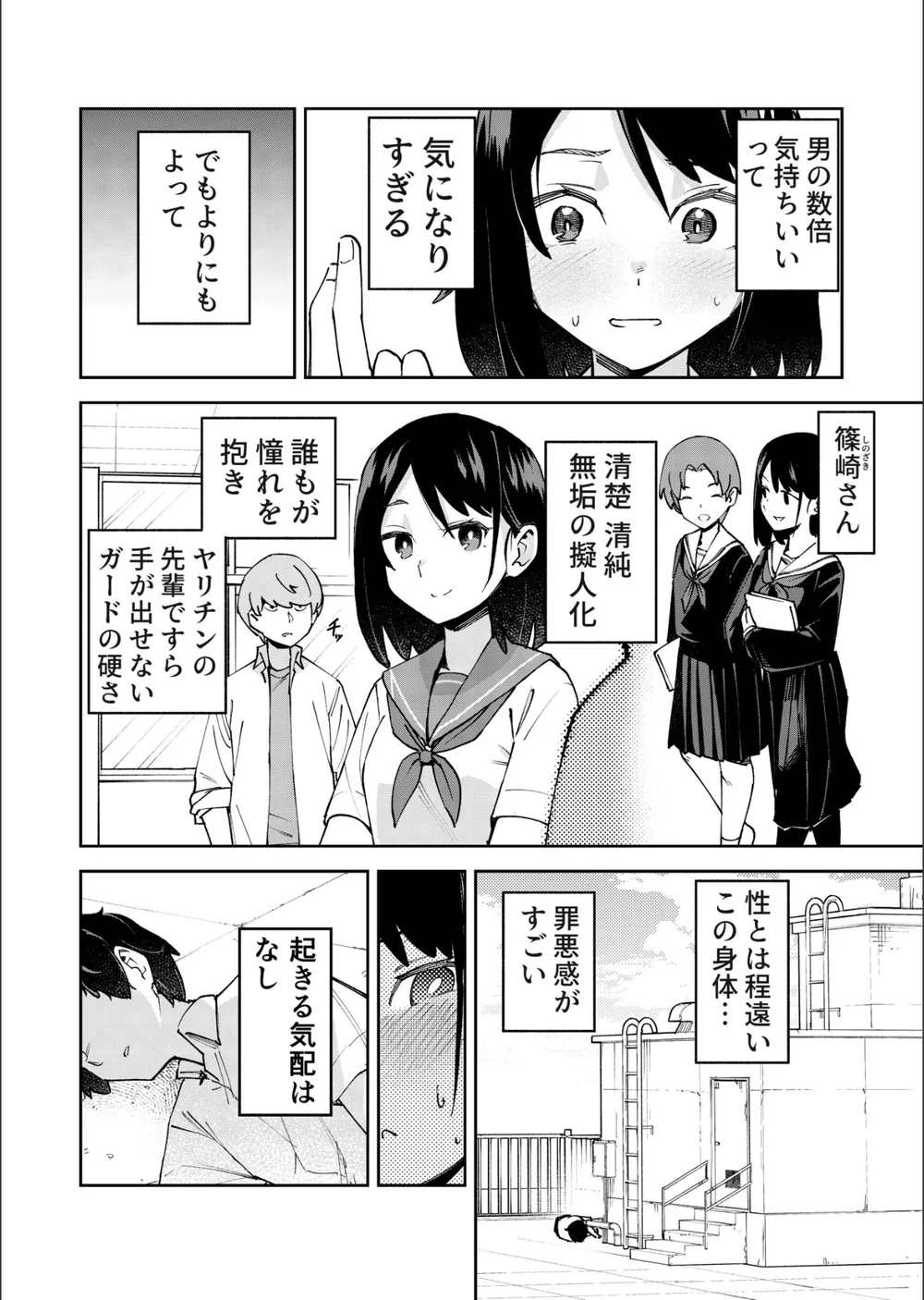 入れ替わっただけなのに（単話） サンプル4