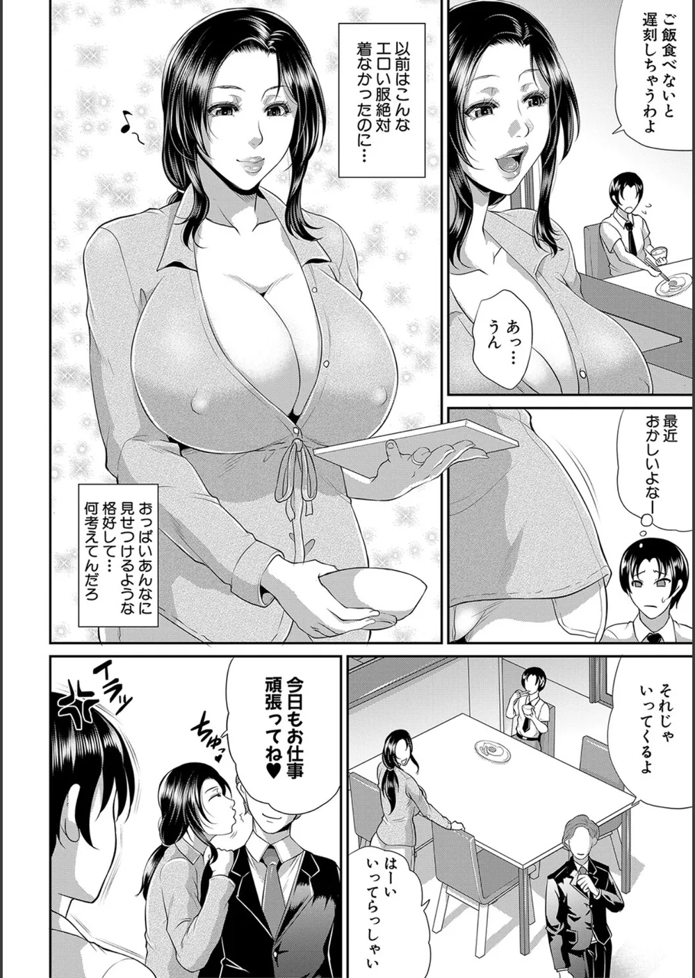 熟るわしの猥婦 サンプル4