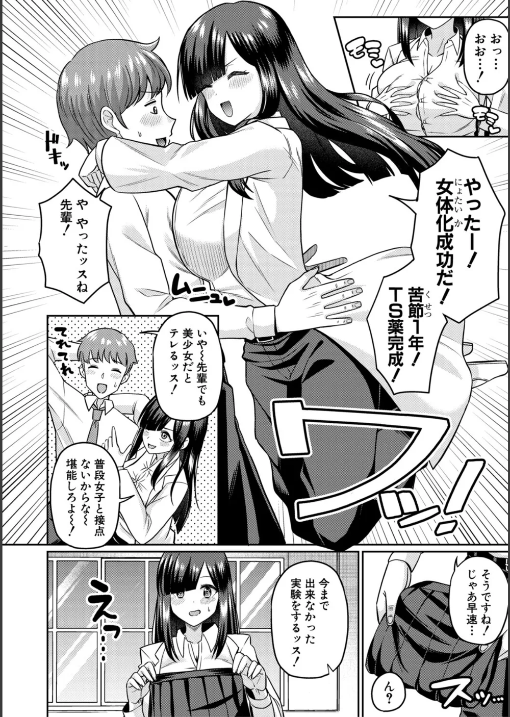 TSメスオチ研究部！-童貞だったオレが女になって催淫アプリでビッチになっちゃった話- サンプル4