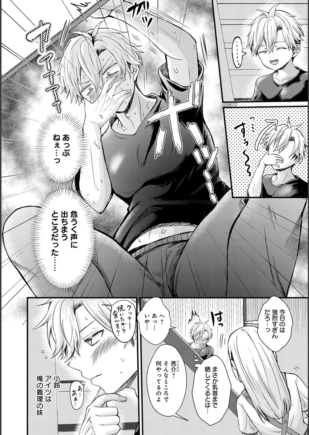 素直になれたら【デジタル特装版】 サンプル4