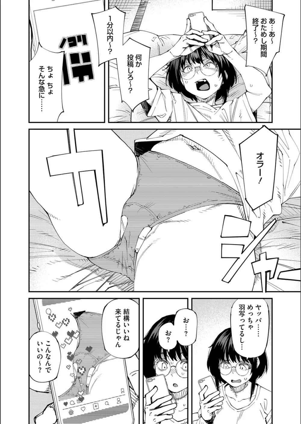 アプリがやれって言ったら何でもやるのかお前は？はい！（単話） サンプル4