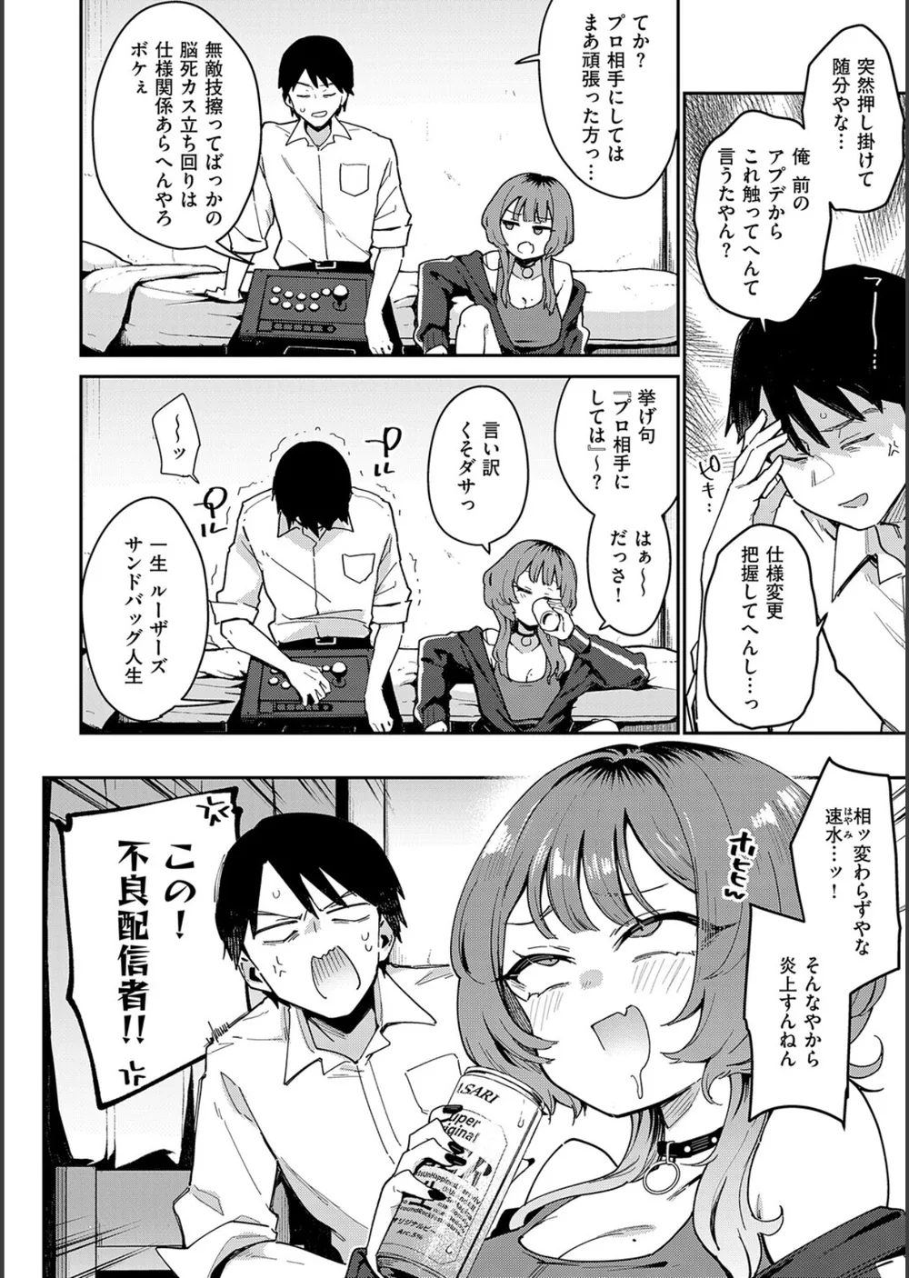 偏愛ファムファタル【電子書籍版】 サンプル4