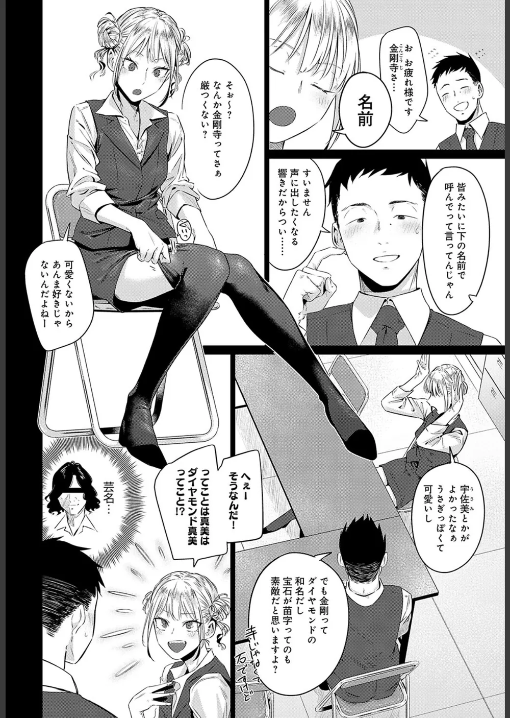 玉石金剛（単話） サンプル4