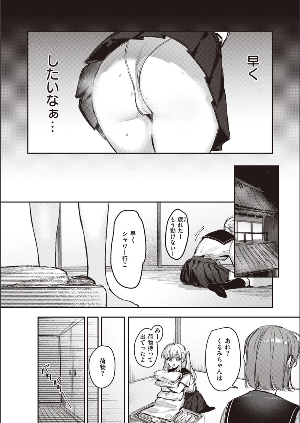 童貞リーパー卒業旅行（単話） サンプル4