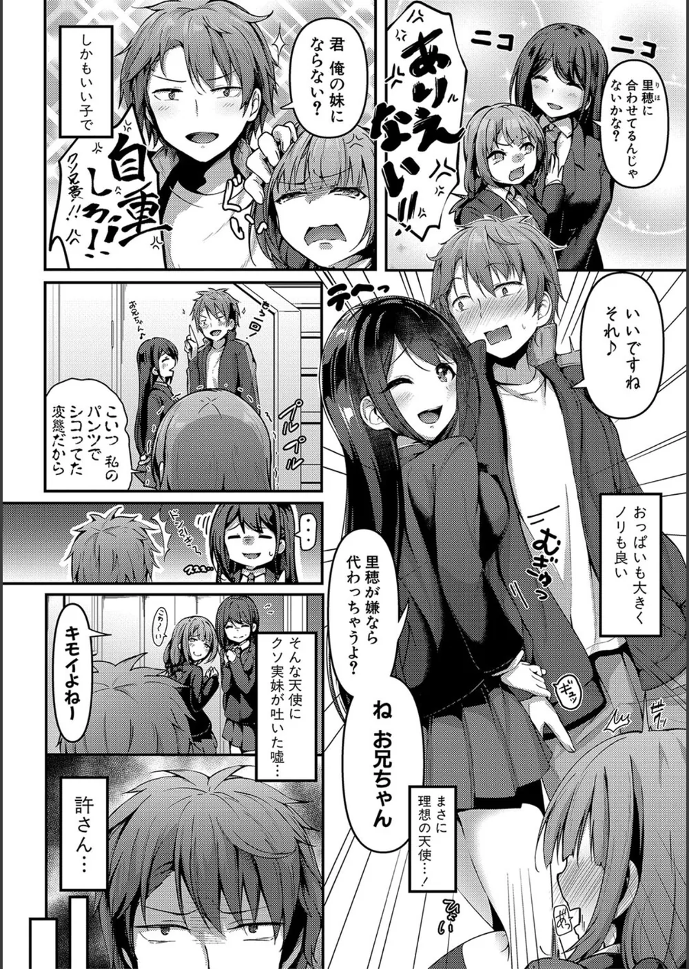 実の妹が俺に冷たいので、妹の友達に生中出ししちゃいました【デジタル特装版】 サンプル4
