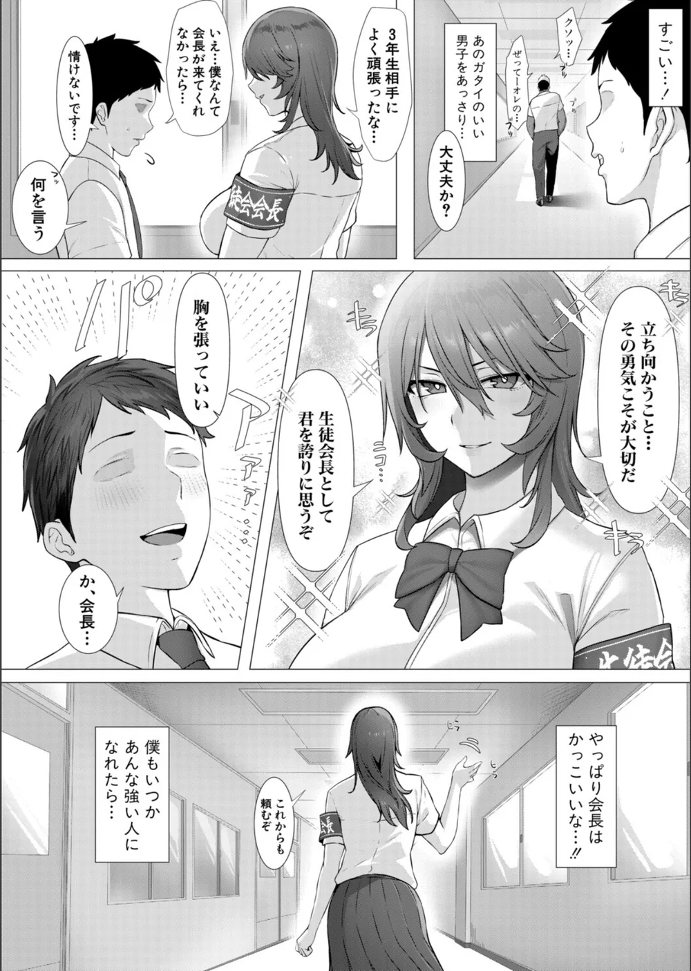 憧れの生徒会長はヤンキーのチン媚び彼女（単話） サンプル4