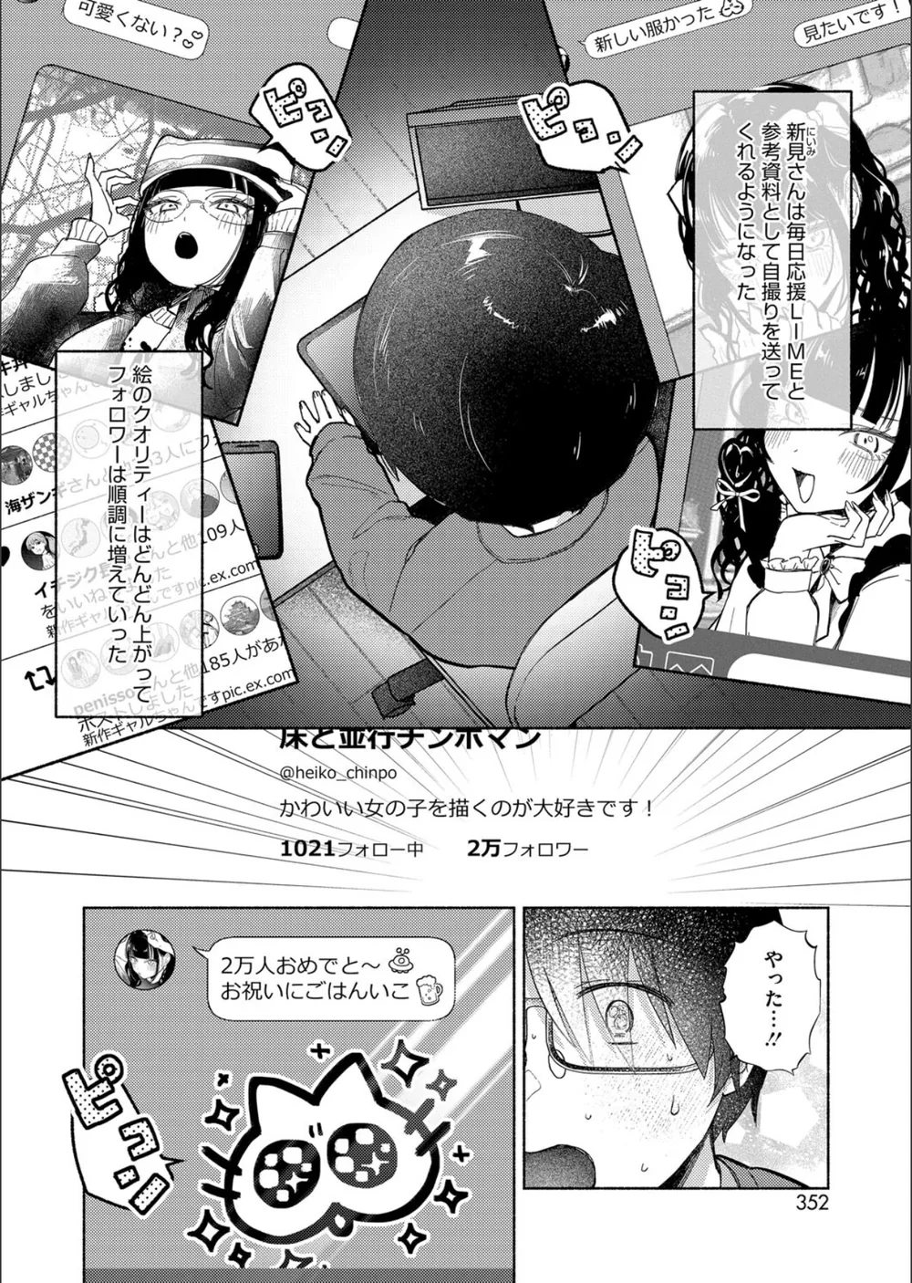 最古参は地雷ちゃん（単話） サンプル4