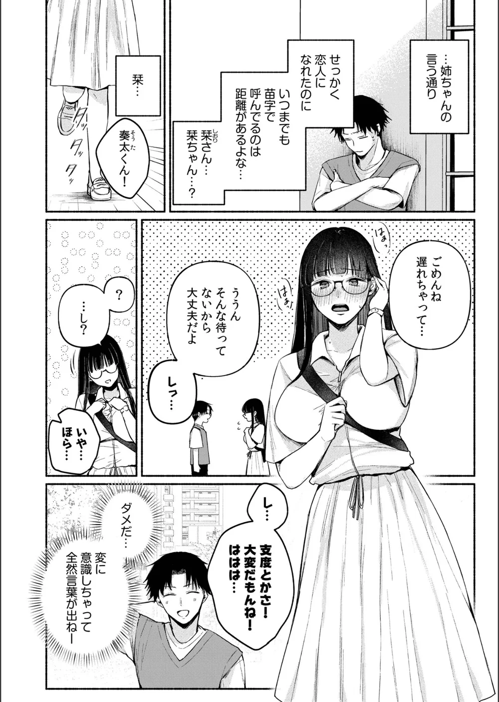 後ろの席の無口な彼女に主導権もチ●コも握られた話【デジタル特装版】 サンプル4