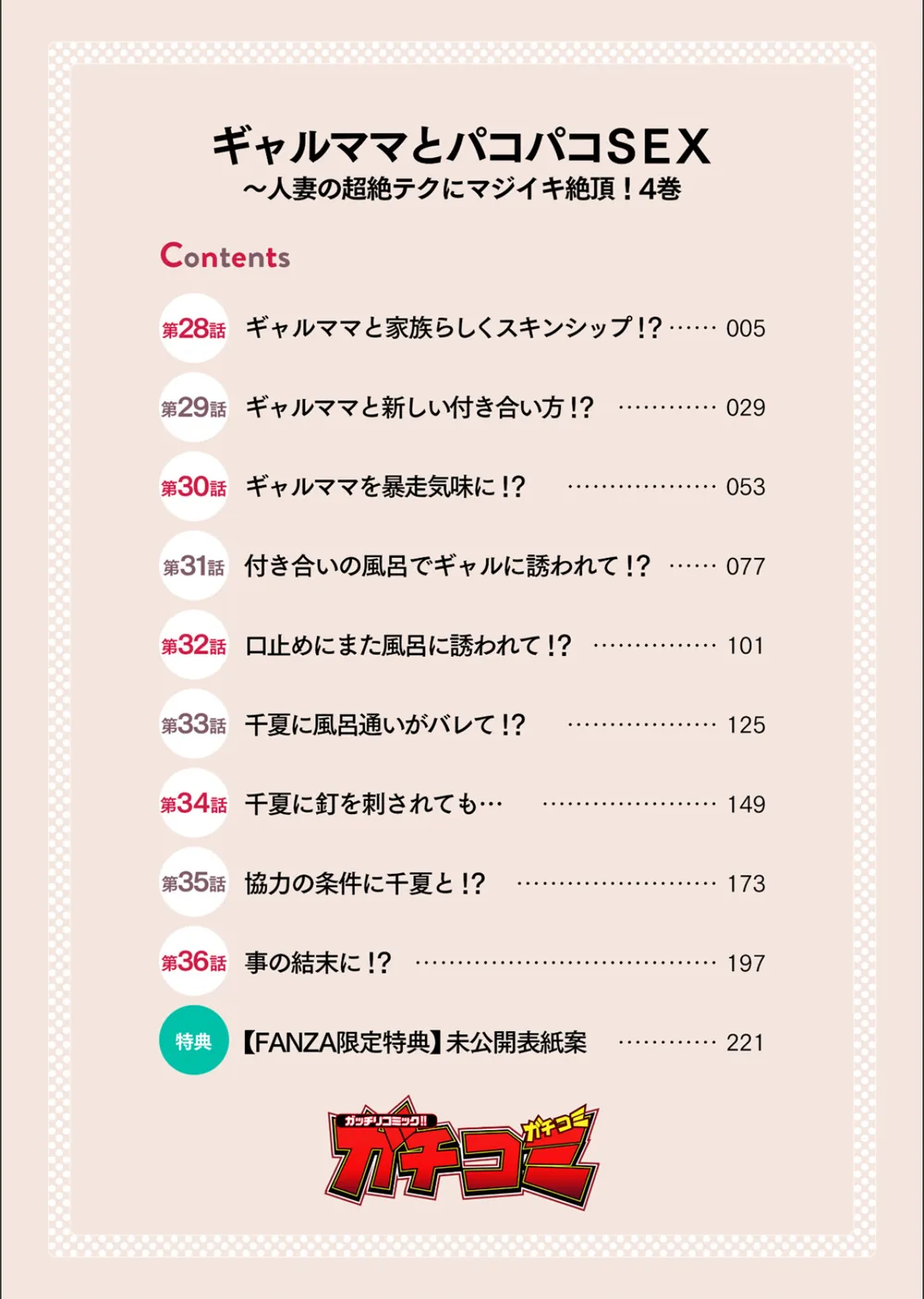 ギャルママとパコパコSEX〜人妻の超絶テクにマジイキ絶頂！【FANZA限定特典付き電子単行本】 サンプル4