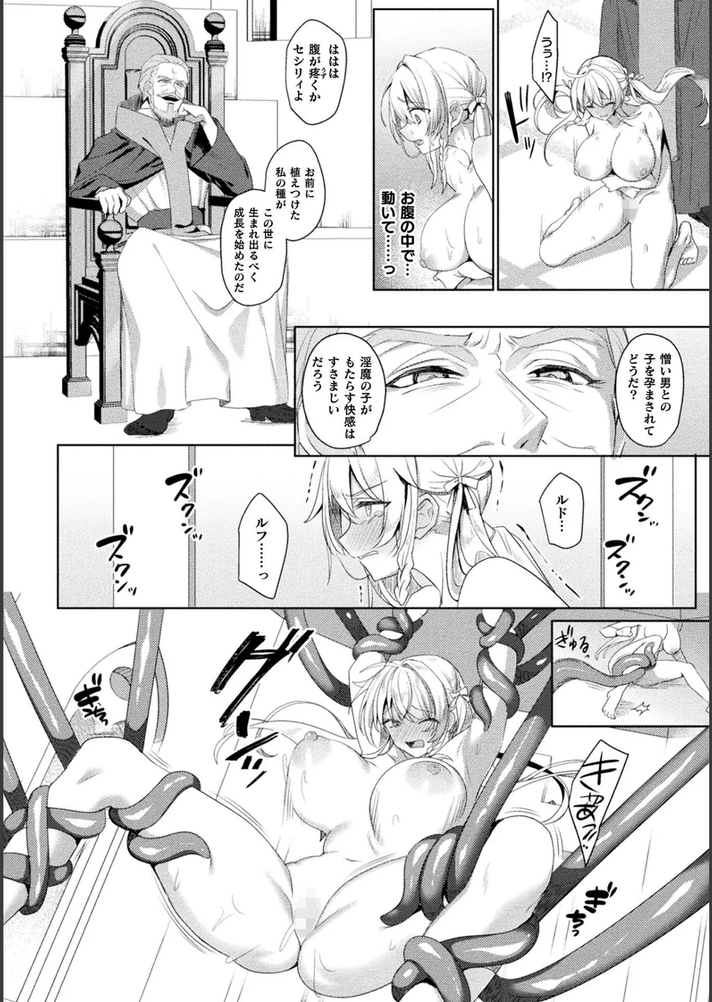 エデンズリッター 第1章外伝 淫難の巫女姫セシリィ編 THE COMIC【単話】（単話） サンプル4