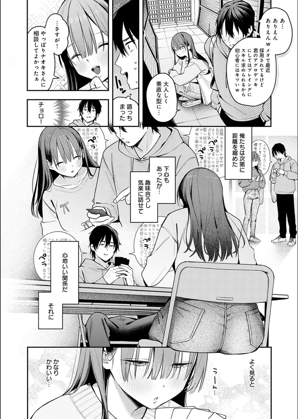 相手がザコすぎてアドバイスしてやった結果（単話） サンプル4