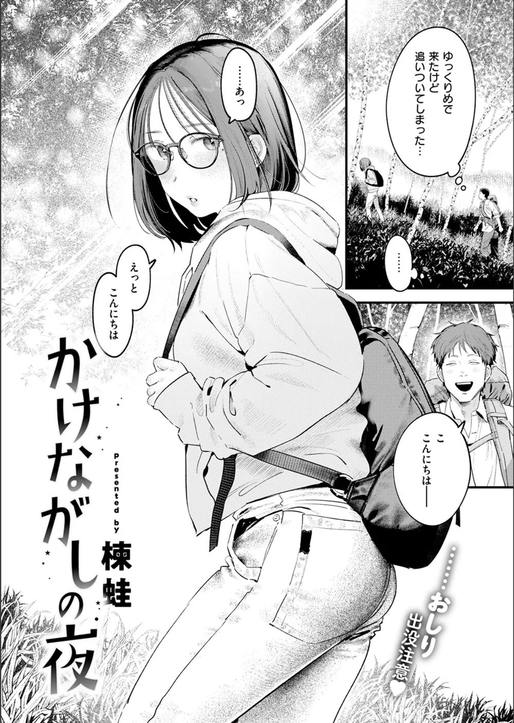 かけながしの夜（単話） サンプル4