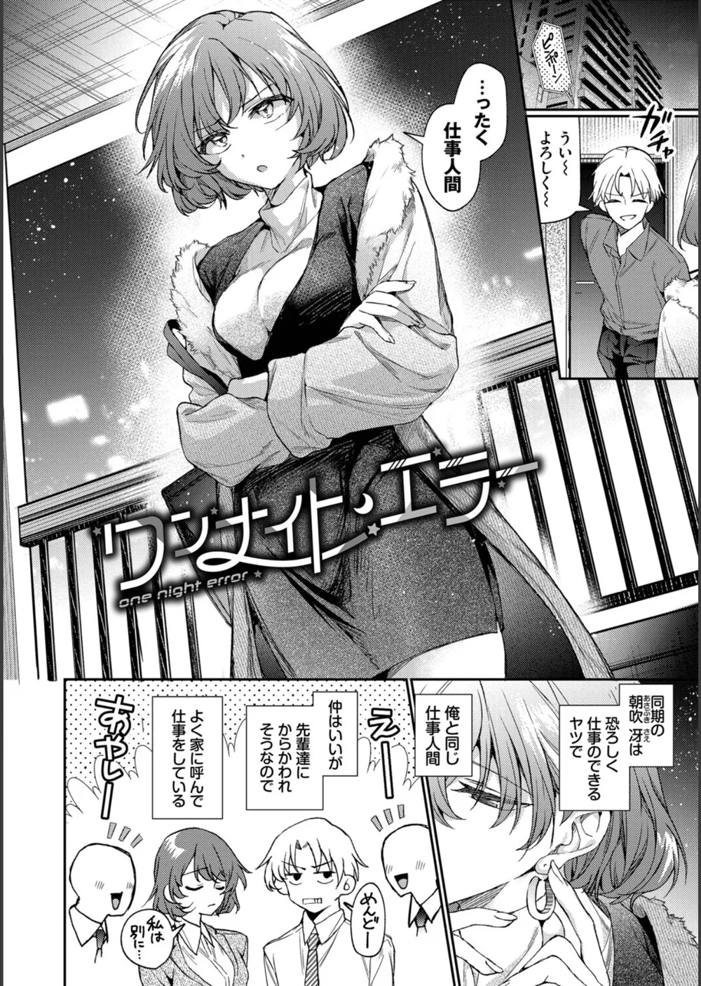 ワンナイト・エラー（単行本） サンプル4