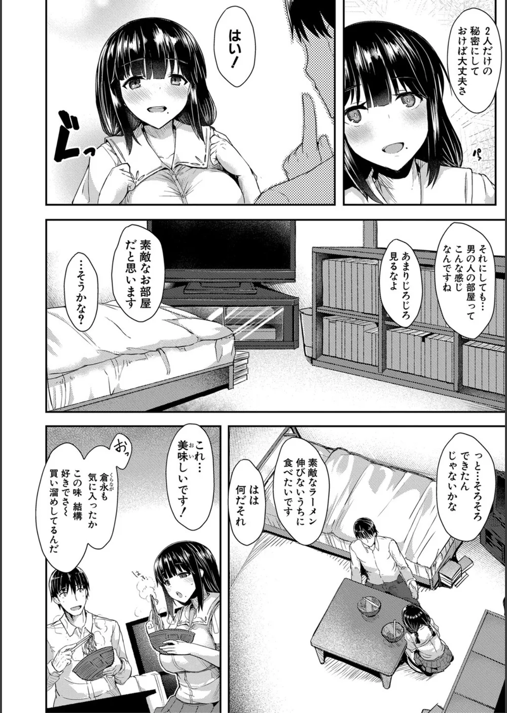 発情りざかりな年下〜淫乱処女のトロ顔誘惑〜【デジタル特装版】 サンプル4