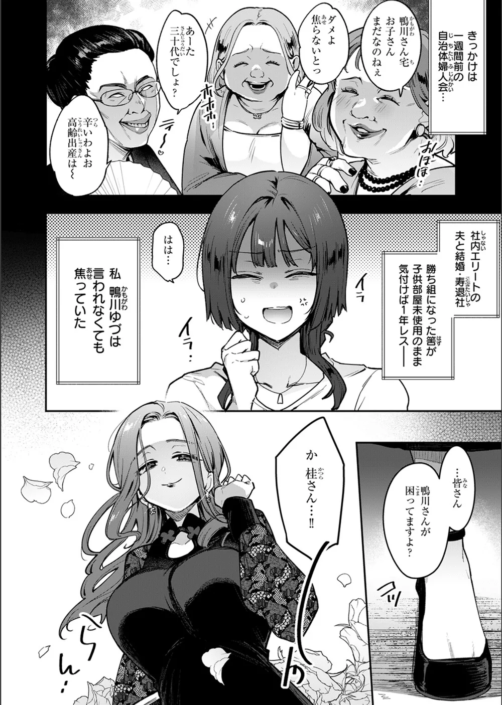 人妻（34）がスピ系マッサージに堕ちるまで（単話） サンプル4