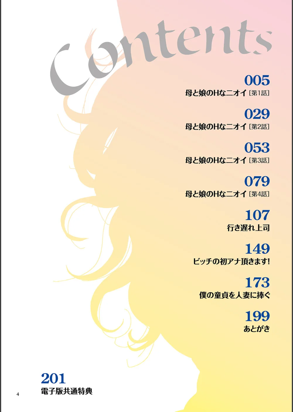 剛毛カノジョ【電子特装版】 サンプル4