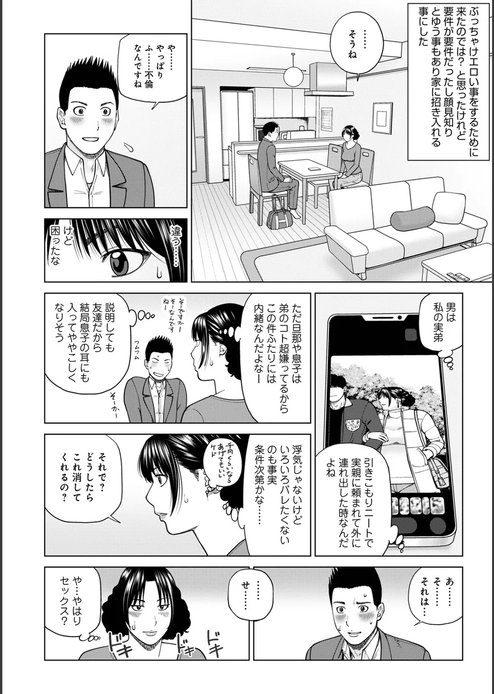 じつは欲求不満なんです妻【デジタル特装版】 サンプル4