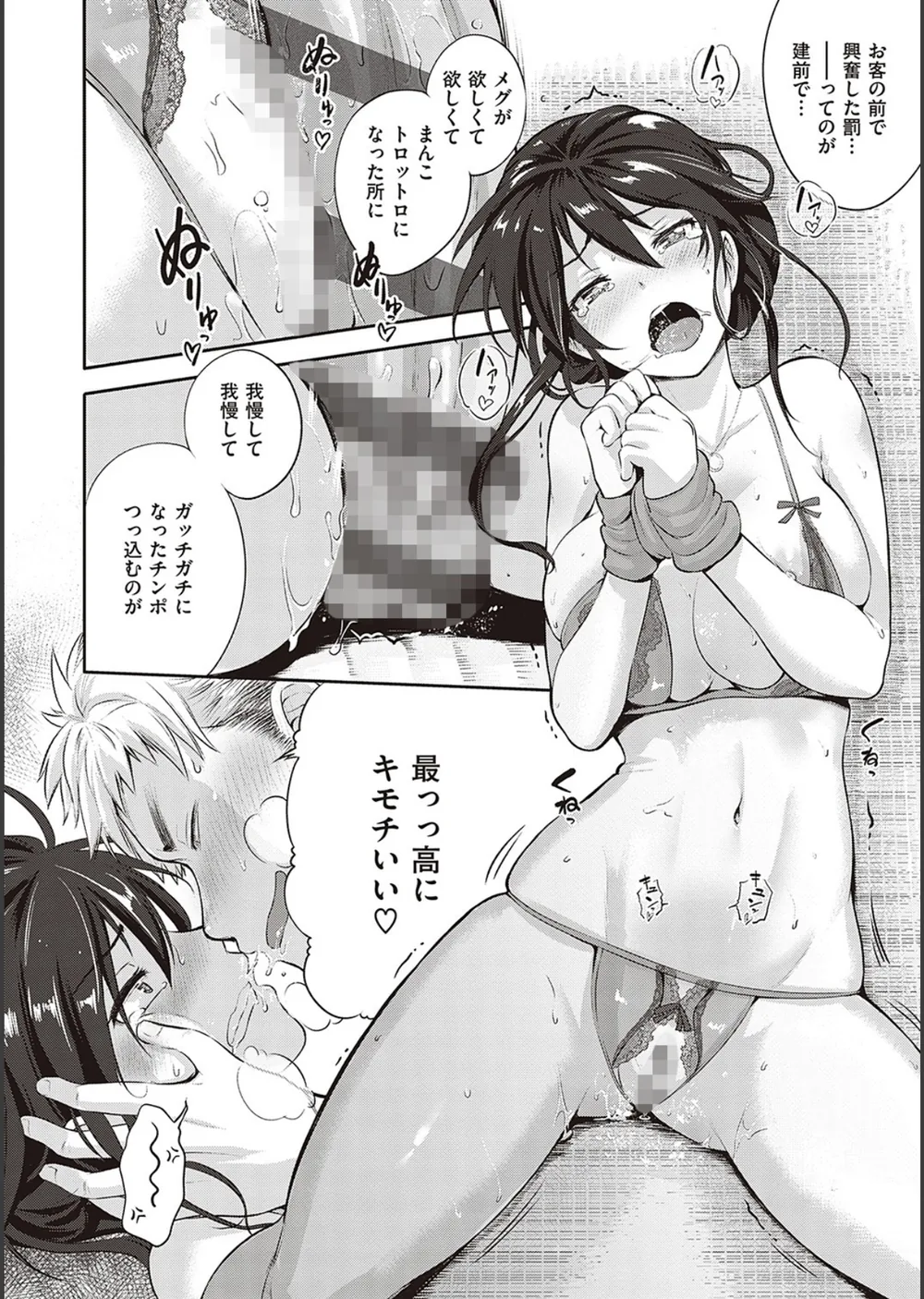 らぶぱい 私のおっぱい好きですか？【デジタル特装版】 サンプル4