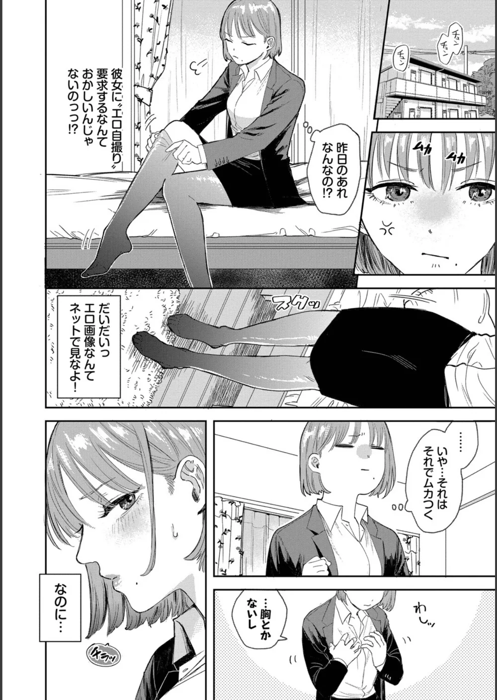 素直が一番きもちいい サンプル4