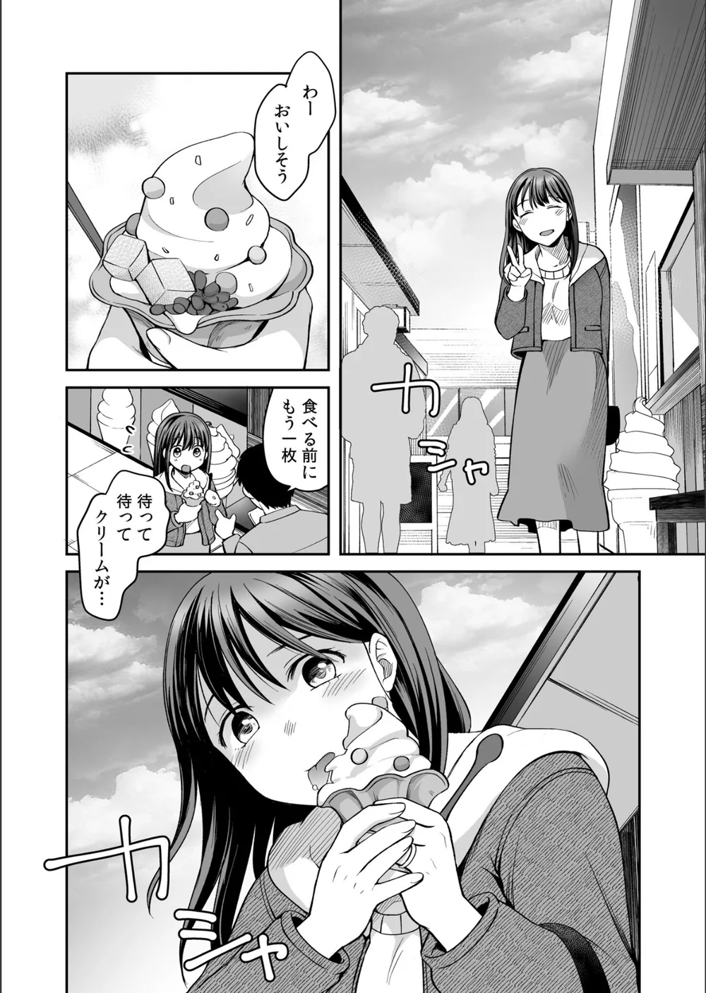親友に彼女が寝取られた話（単話） サンプル4