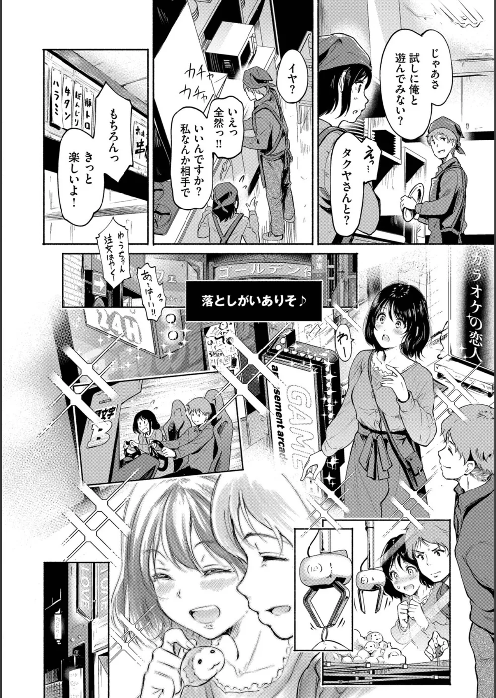 隠れビッチちゃんの日常 サンプル4