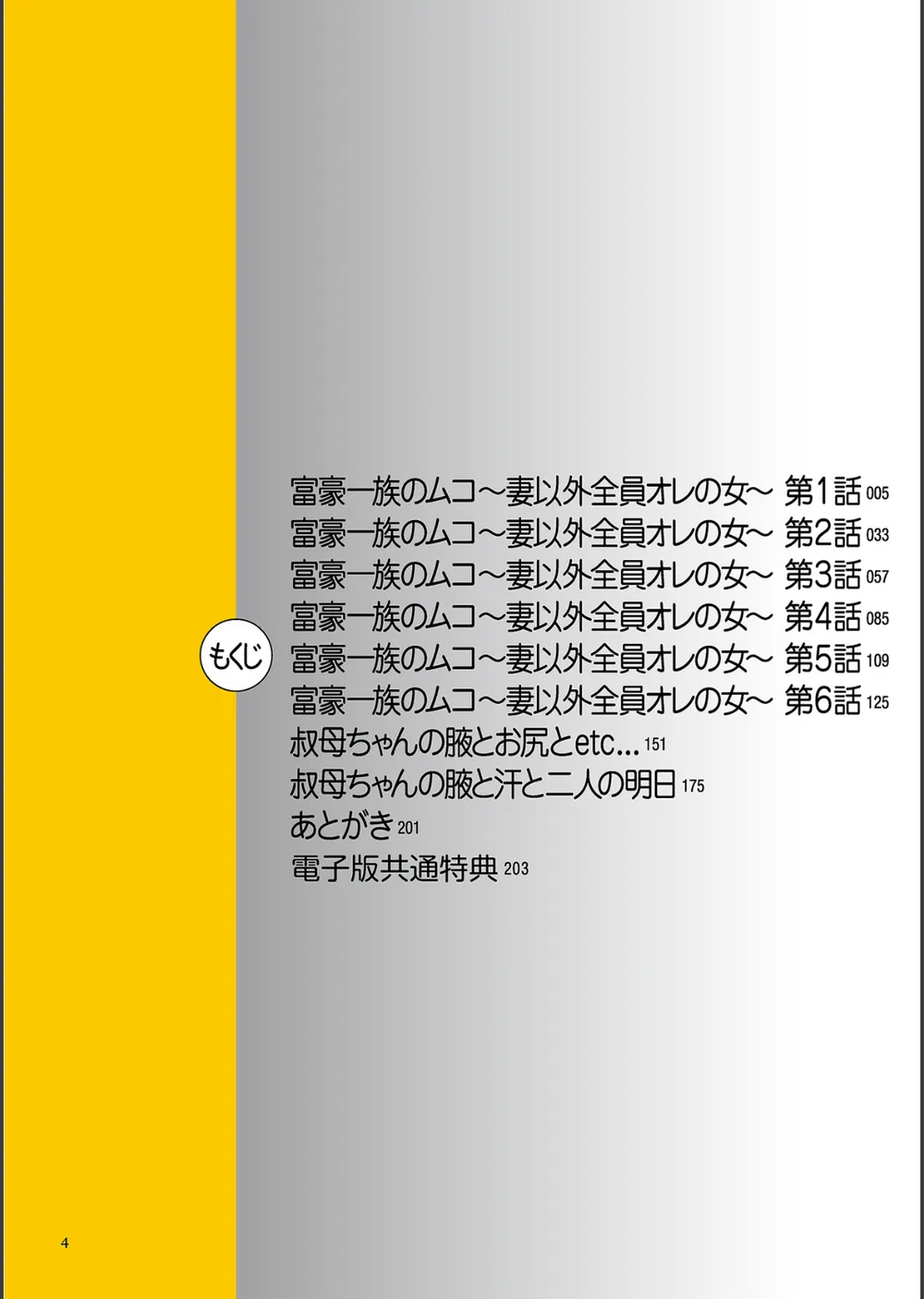 富豪一族のムコ〜妻以外全員オレの女〜【電子特装版】 サンプル4